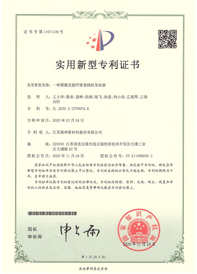 25-一種聚酰亞胺纖維卷繞機導(dǎo)絲器.jpg